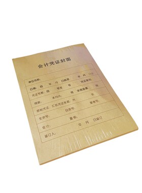 金蝶RM07B-S凭证大封面A4竖版会计记账凭证包角热铆封套212*299mm