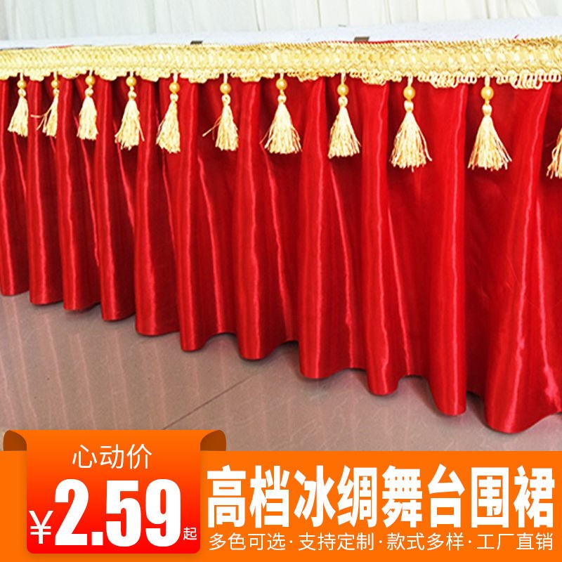 2024新款婚庆道具T台围裙 舞台裙边台裙布T台布围边桌裙布
