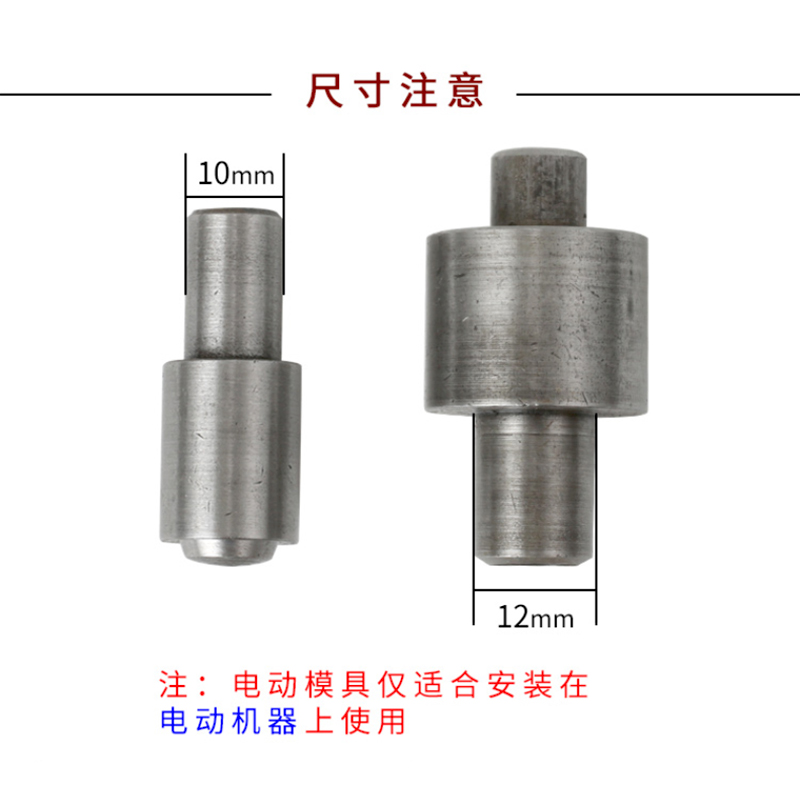 2.5mm-40mm电动气眼模具扣眼鸡眼工具 电动打扣模具 钉扣机模具