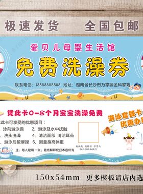 母婴店游泳体验券设计婴儿游泳馆定制作儿童免费洗澡卡代金劵印刷