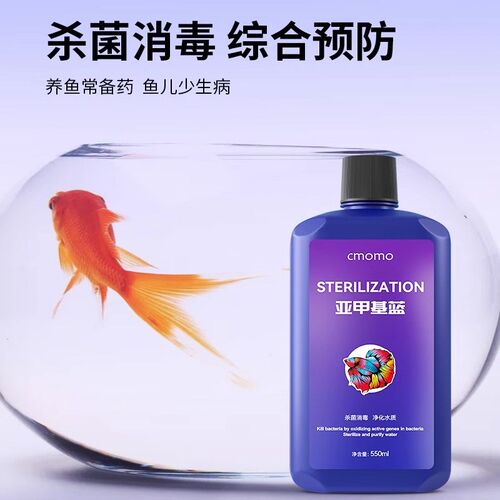 亚甲基蓝鱼用鱼缸用品消杀观赏鱼检疫锦鲤白点净水溶液霉炸麟烂尾