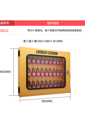 一体式安全挂锁管理箱工作站停工锁具箱壁挂式钢制挂板可视化黄色