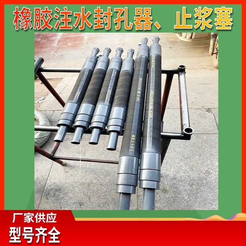注水水压塞帷幕灌库循环橡胶大孔径浆封孔器水利水注浆止浆塞注水