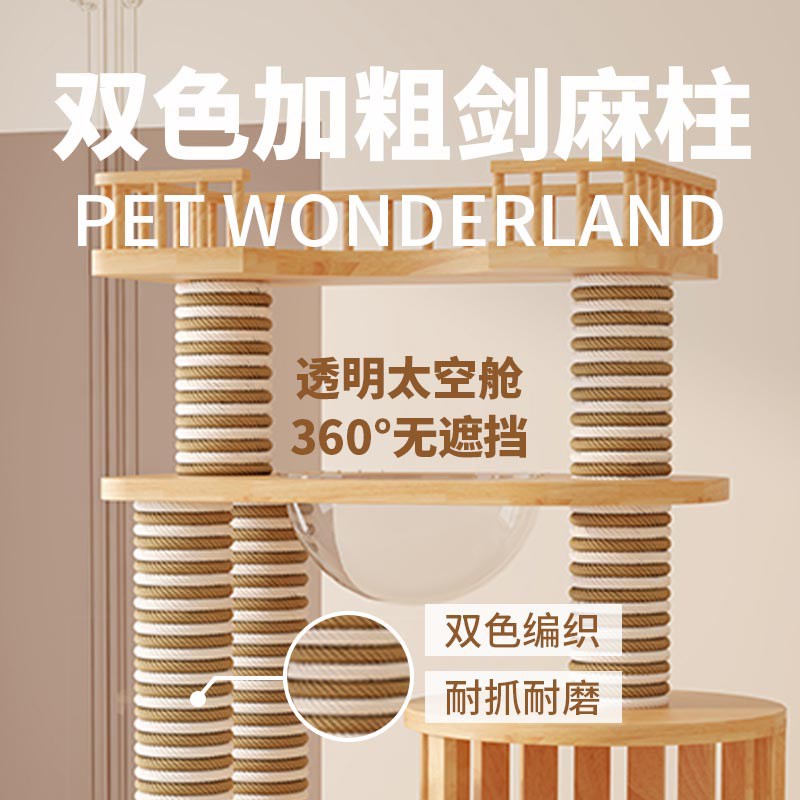 宠乐乖猫爬架猫窝猫树一体架猫咪太空舱通天柱猫架子猫抓玩具实木
