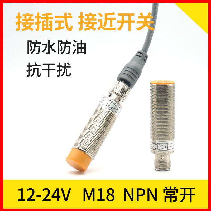 邦拓斯M18航插式非埋入接近开关三线24V感应传感器AT18-8NO/5NWO