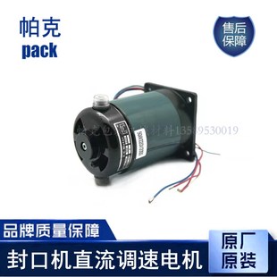 980型 华联封口机直流电机Z90 50W 100W调速铜线电机适用770 810