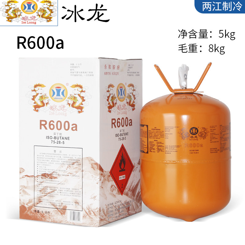 高纯度冰龙R600A R290冰箱冰柜冷柜制冷剂5公斤冷媒雪种氟利昂