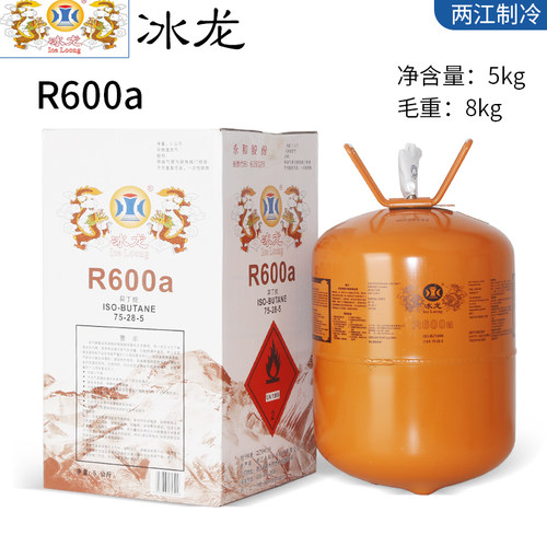 高纯度冰龙R600A R290冰箱冰柜冷柜制冷剂5公斤冷媒雪种氟利昂