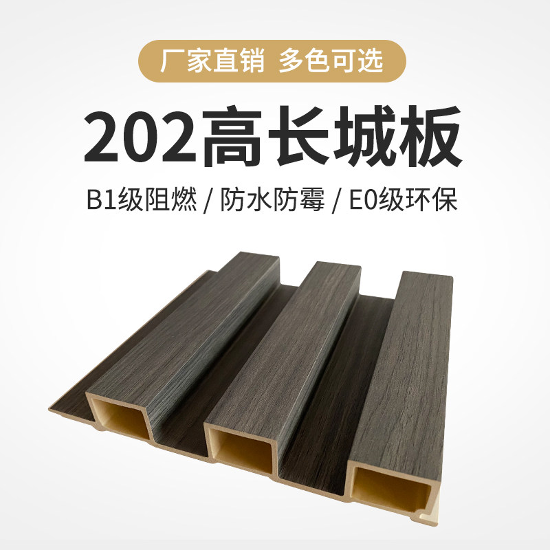 202高槽大长城板生态木护墙板网红格栅吊顶天花背景护墙裙装饰板