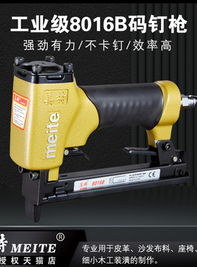 美特8016B气动码钉枪7116b门型打钉枪木工钉枪皮革沙发U型汽钉枪