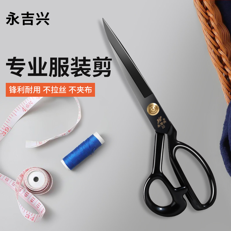 永吉兴缝纫剪刀裁缝剪服装裁缝剪刀家用裁布专业裁剪工具锰钢图片