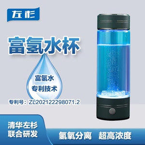 左杉 高浓度富氢水杯电解小分子水氢氧分离水素水杯
