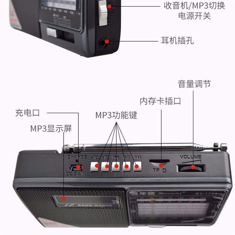 美年德1701BT收音机四六级多全波段高灵敏度中短波王插卡老人充电
