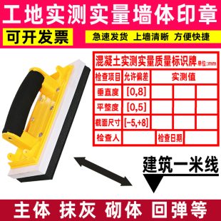 回弹仪测区印章砼回弹印章 混凝土砌体抹灰实测实量表格试验砼结