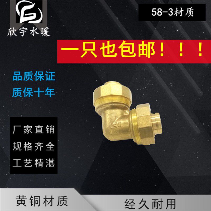 1寸1.2寸1.5寸大口径铝塑管铜接头配件DN40 50等径异径内外丝弯头