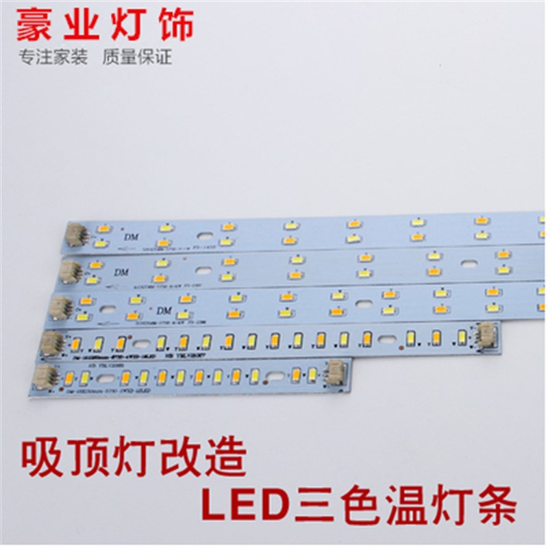 LED吸顶灯改造灯条 双色灯板H灯管长方形灯珠长条节能灯高亮贴片