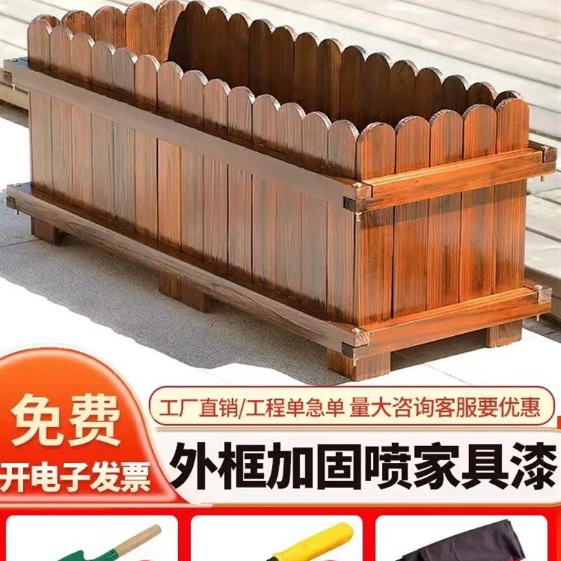 家具漆实木花箱户外碳化防腐花园种植盆月季葡萄养殖箱庭院木花槽