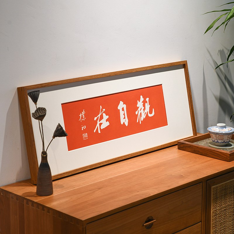 观自在书法茶室书房挂画新中式手工朱砂拓印字画玄关墙面好寓意