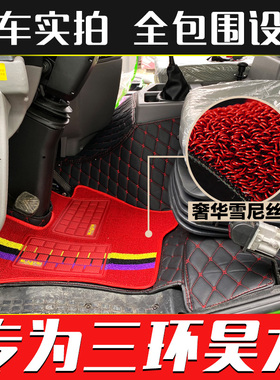 21款三环昊龙T5全包围脚垫三环十通昊龙T260E T280E货车脚垫地垫