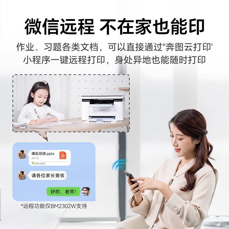 奔图BM2302W升级款黑白激光打印机小型家用可连手机学生专用复印