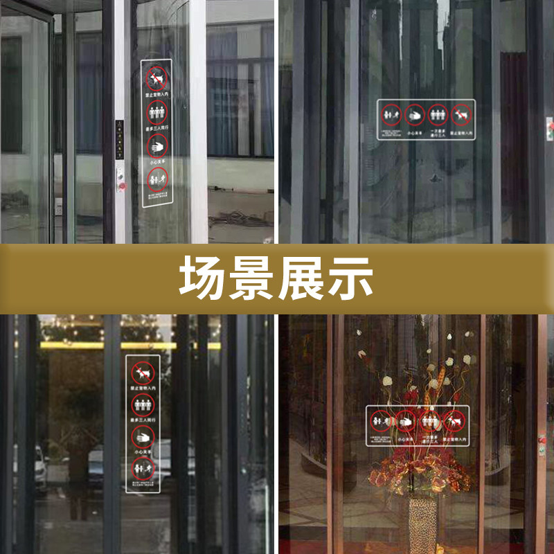 旋转门提示标识透明防水玻璃门警示安全小心夹手标签贴纸定制当心