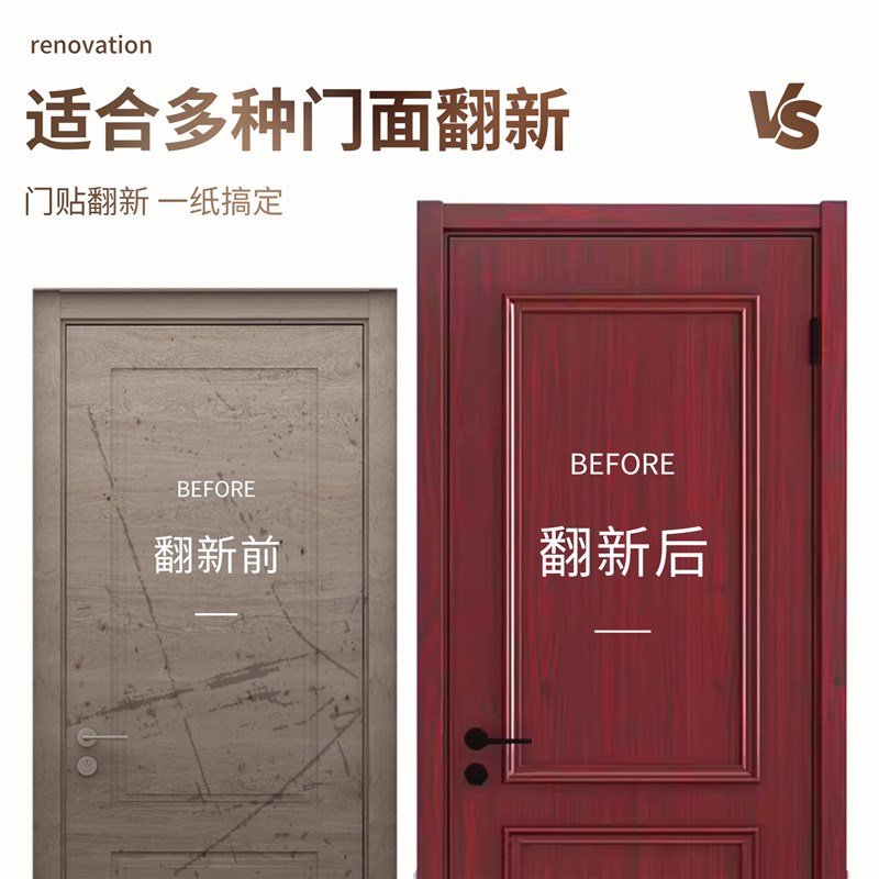 门贴纸木门翻新自粘防水防潮旧门遮丑木纹壁纸门框包边门改色贴膜