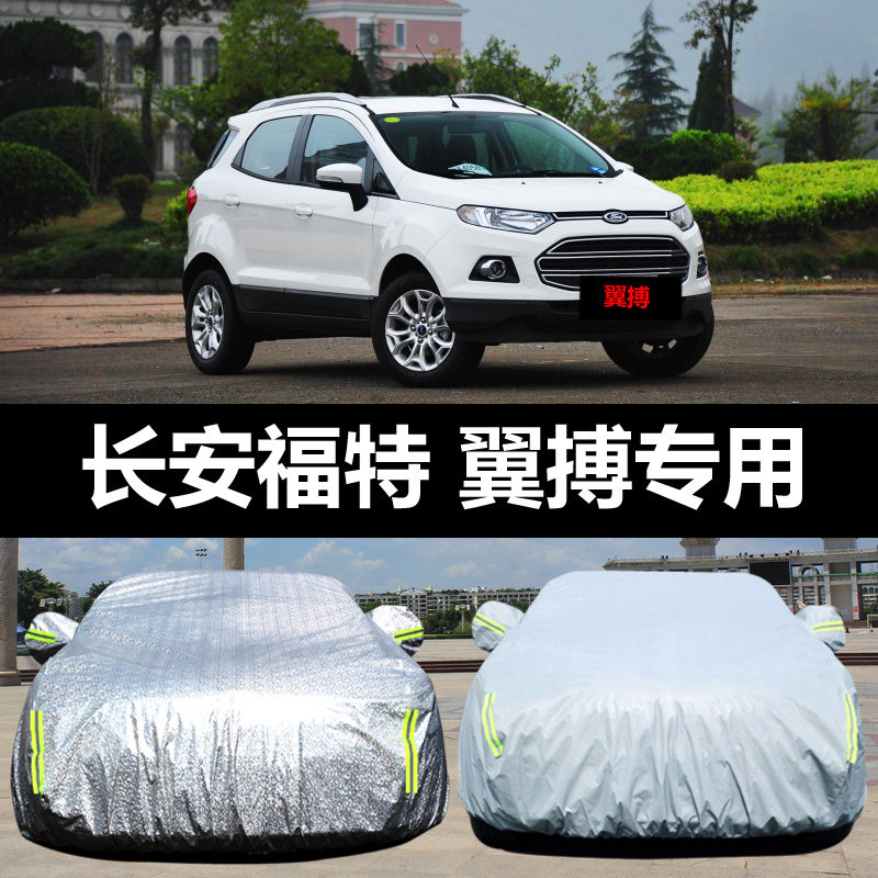 专用于长安福特翼搏车衣车罩防晒防雨尘隔热厚遮阳盖布汽车套全罩