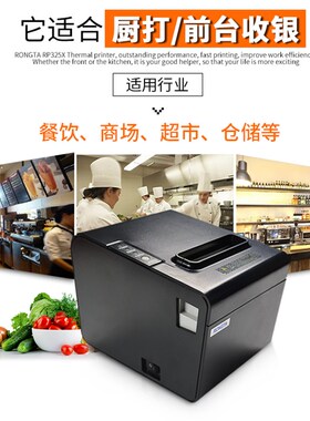 容大rongta80mm热敏打印机RP325小票餐饮收银厨房出单USB网口自动