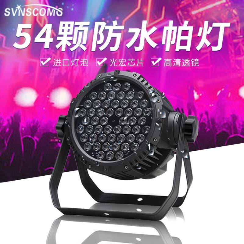 LED防水帕灯全彩54颗3w三合一酒吧舞台灯光户外声控七彩灯染色灯