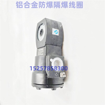 隔爆线圈 防爆电磁阀线圈 MP-C-080 MP-C-144 VCEVCM8551