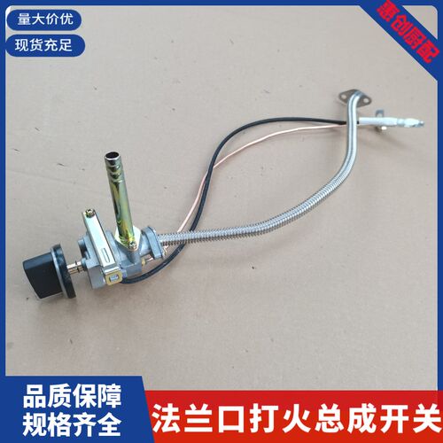 无风机煮面炉打火阀总成 商用蒸包炉肠粉机卤水锅法兰口打火开关