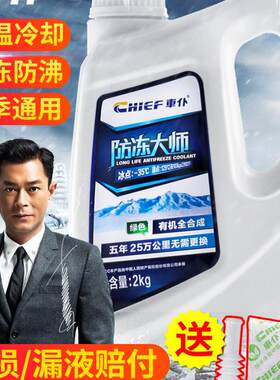专用于汽车2018款悦达起亚k3防冻液k2新智跑k5福瑞迪kx5专用k4.