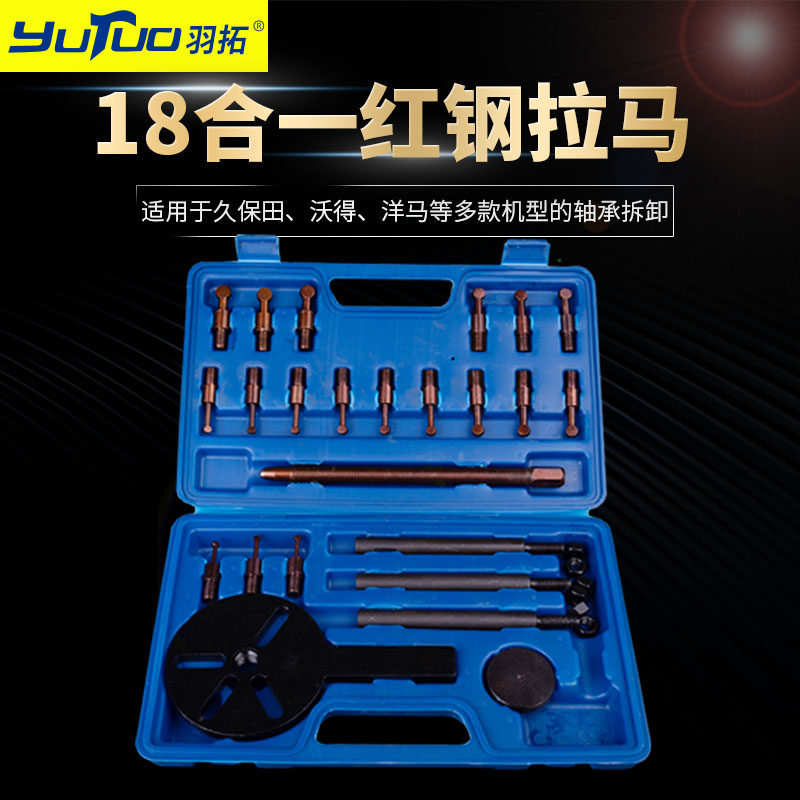 羽拓新款18合一红钢拉马带钩家用维修内外轴承齿轮拉拔器取出器