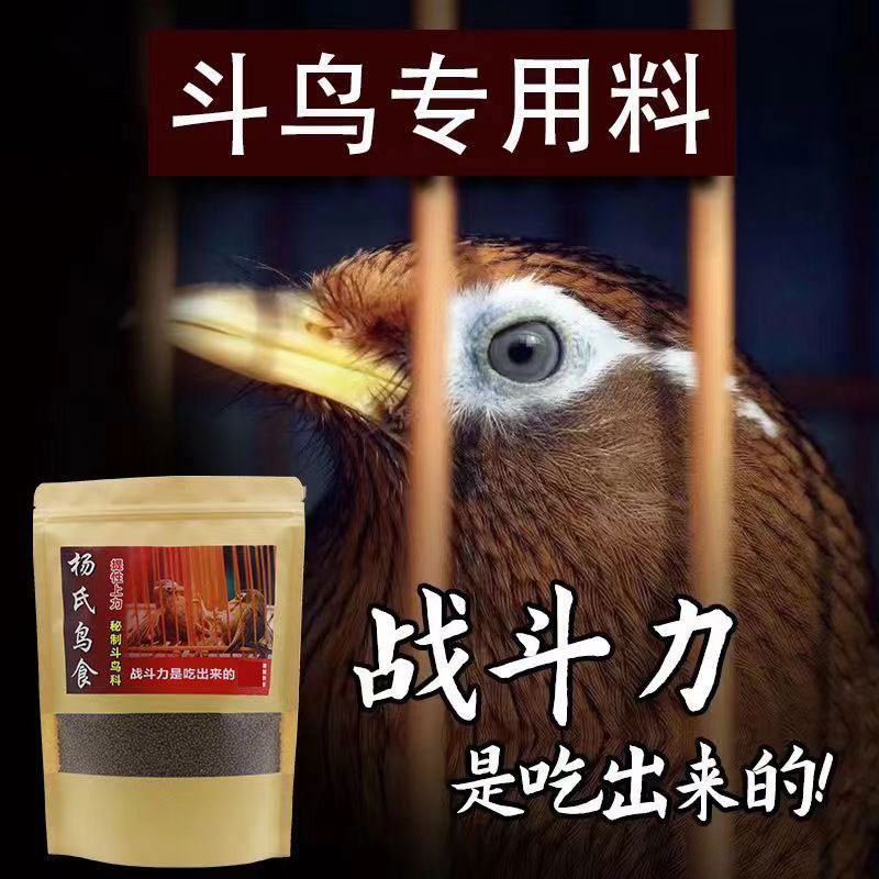 画眉鸟饲料提性壮膘打彩料斗雀画眉手工营养唱鸟斗鸟打口料500g