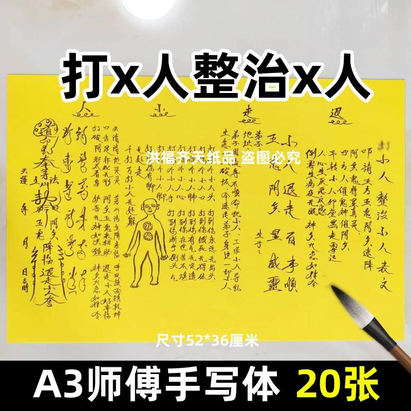 20张打小r整治x人表文 摆件A3师傅手写字体92号碟文各种文书疏文