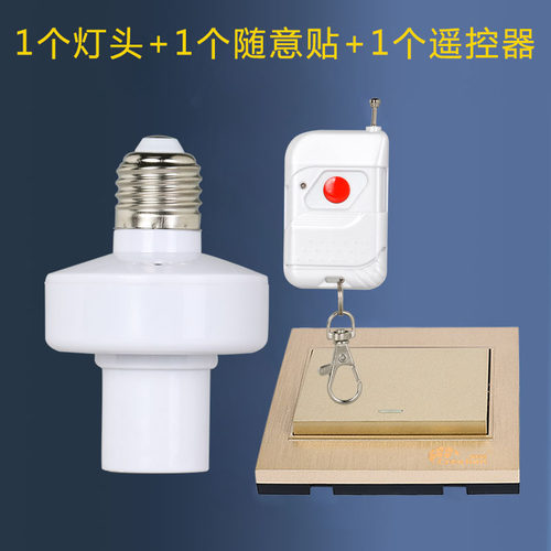 可穿墙智能无线遥控灯头电灯泡灯座遥控开关卧室e27螺口单路220V