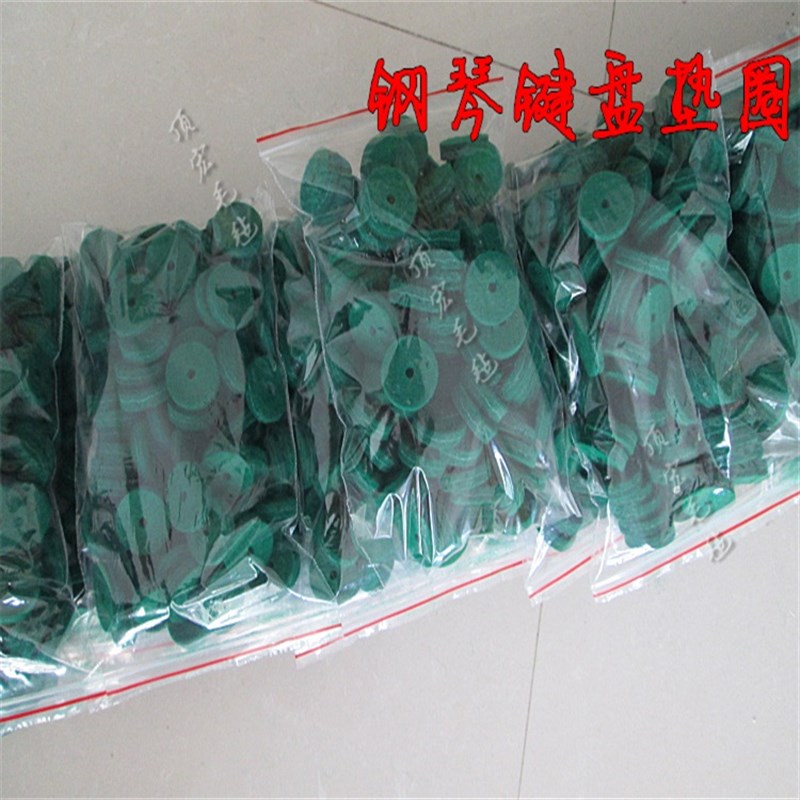 钢琴配件大呢圈绿色毡呢圈专业毡呢圈垫钢琴键盘圈90片每包羊毛呢