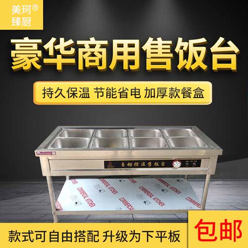 保温菜台 不锈钢保温售饭台 售饭车汤池商用售菜分餐台售卖台快餐