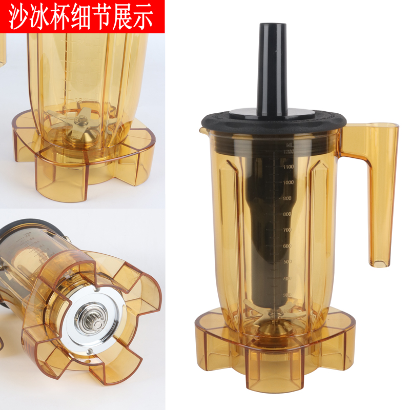 A8 A-816 S3 EJ-816通用商用萃茶机奶盖机奶泡机冰沙机杯子杯组