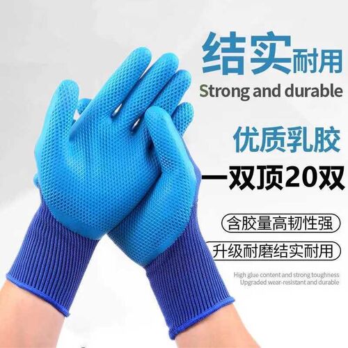 劳保手套A688耐磨加厚乳胶压纹防滑防水建筑工地工作防护通用干活