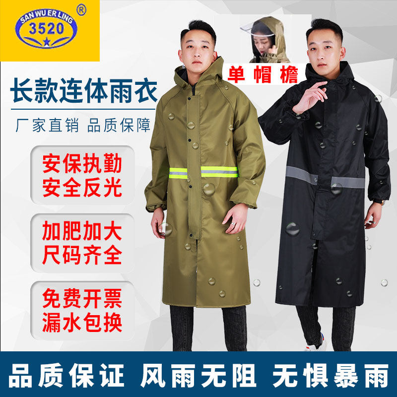 3520帆布雨衣长款全身一体防暴雨雨披工地劳保户外反光防水雨服男