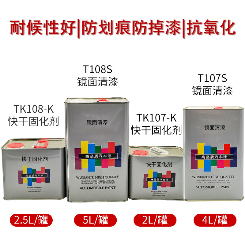 汽车清漆固化剂套装镜面光油漆面修补透明亮光车漆快干稀释剂烤漆