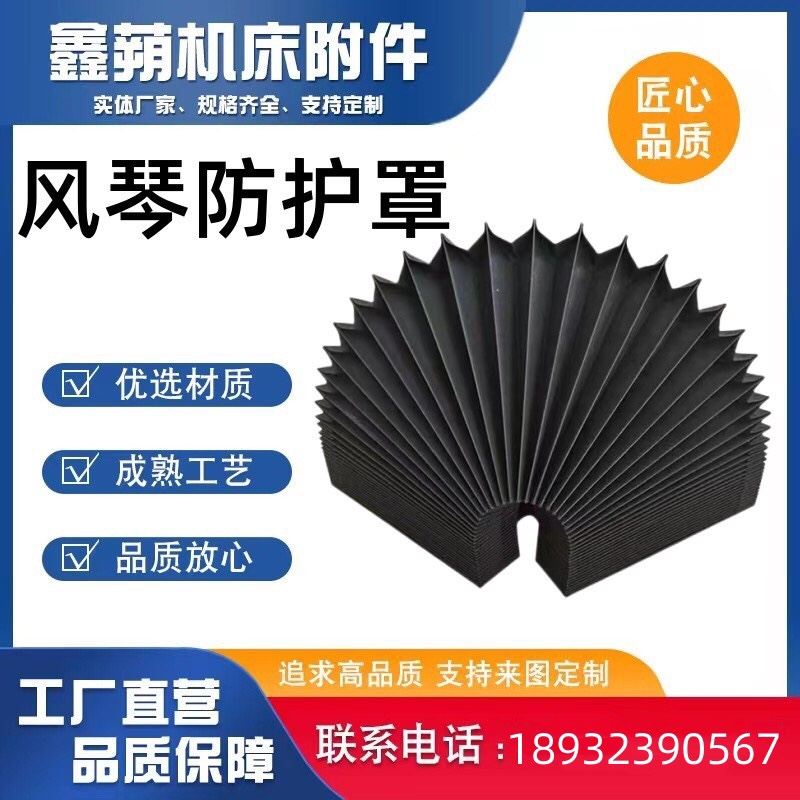 伸缩式机床导轨防尘罩一字型风琴板风琴防护罩定制柔性机床防护罩