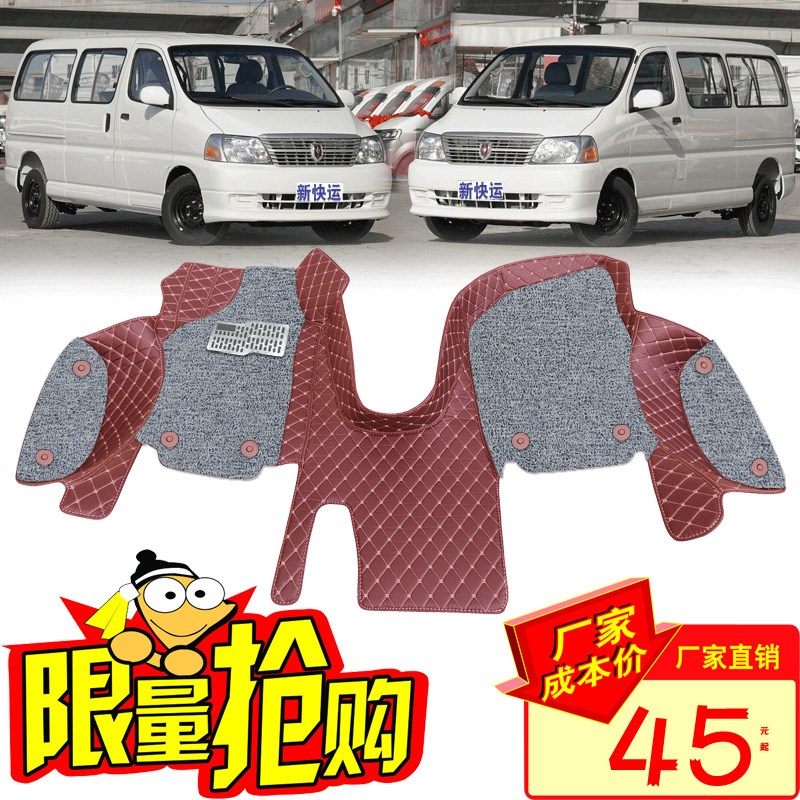 金杯新快运前排丝圈脚垫全包围金杯面包车新快运脚踏垫新快运金杯