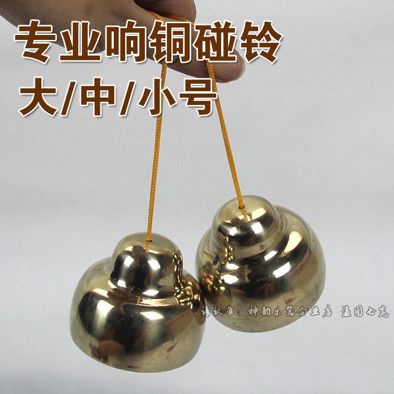 响铜碰铃专业款碰铃 甩子剧团乐队撞铃碰钟民族乐器配件打击乐