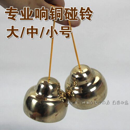 响铜碰铃专业款碰铃 甩子剧团乐队撞铃碰钟民族乐器配件打击乐