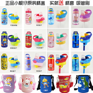 小靓仔儿童保温杯吸管水杯鸭嘴保温杯盖配件防摔通用康迪克杯盖子