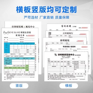 定做验光配镜单三联眼镜店处方单眼镜视觉检查表电脑小票手写销售