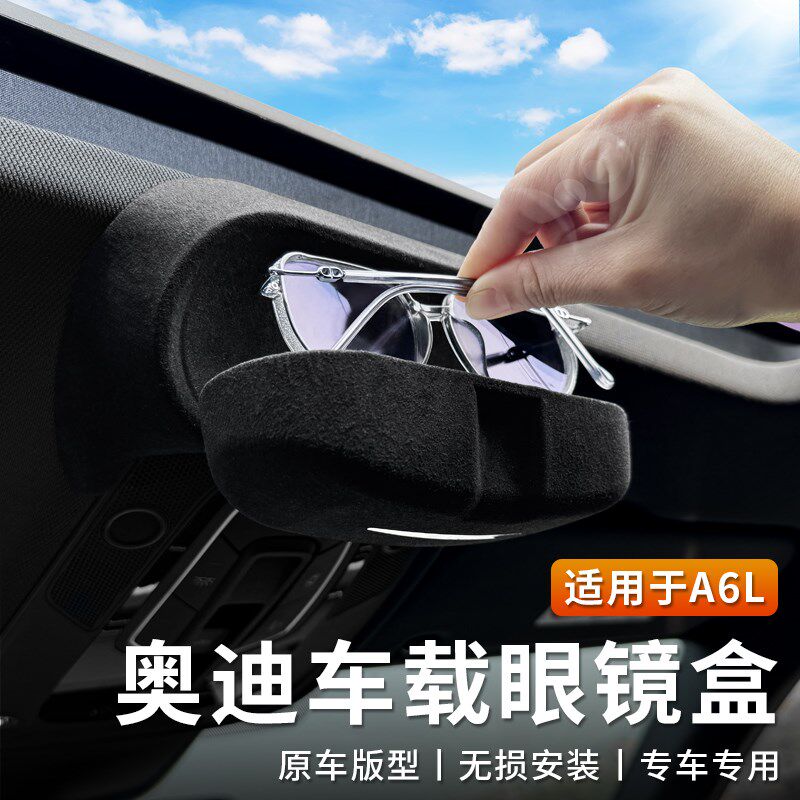 奥迪A6L专用车载眼镜盒车顶天窗墨镜收纳夹汽车内饰改装储物配件