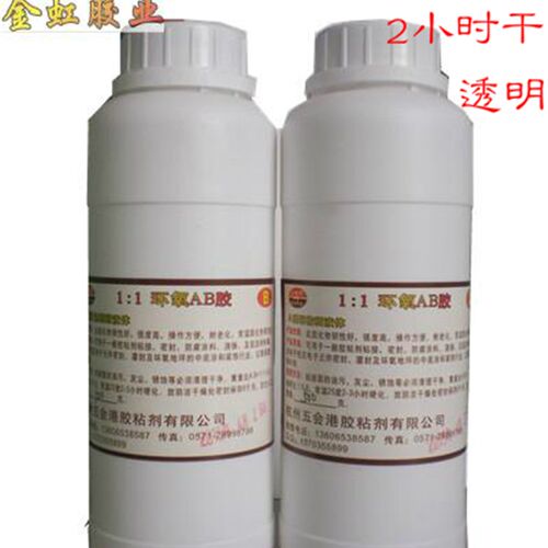 包邮金虹JH5528 2小时1:1快干型透明环氧AB胶玻璃钢制作修补防腐